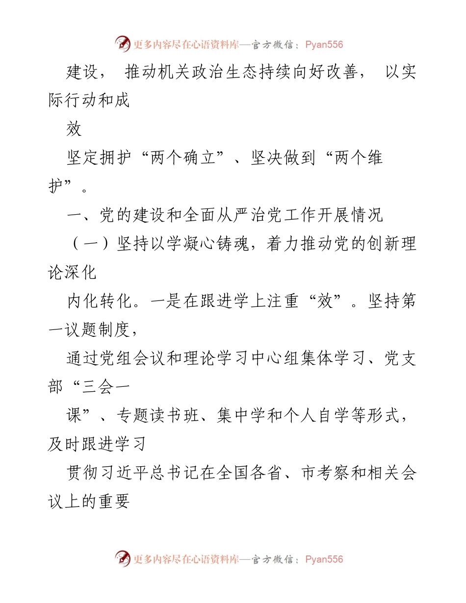 [工作总结] 城市管理局 - 2023年城市管理局党支部党的建设与全面从严治党工作情况报告.docx_第2页