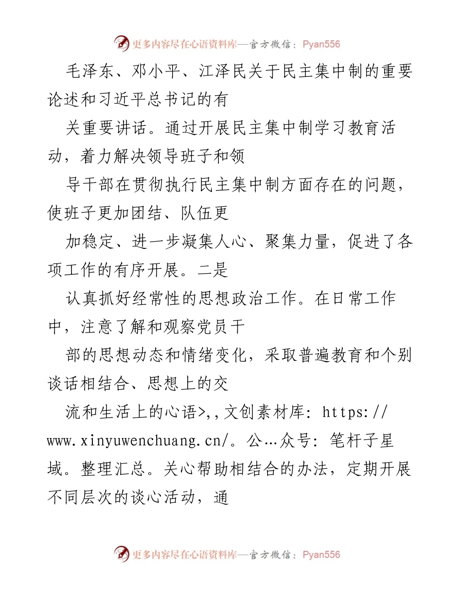 [工作总结] 学校 - 关于贯彻落实民主集中制的情况汇报.docx_第2页