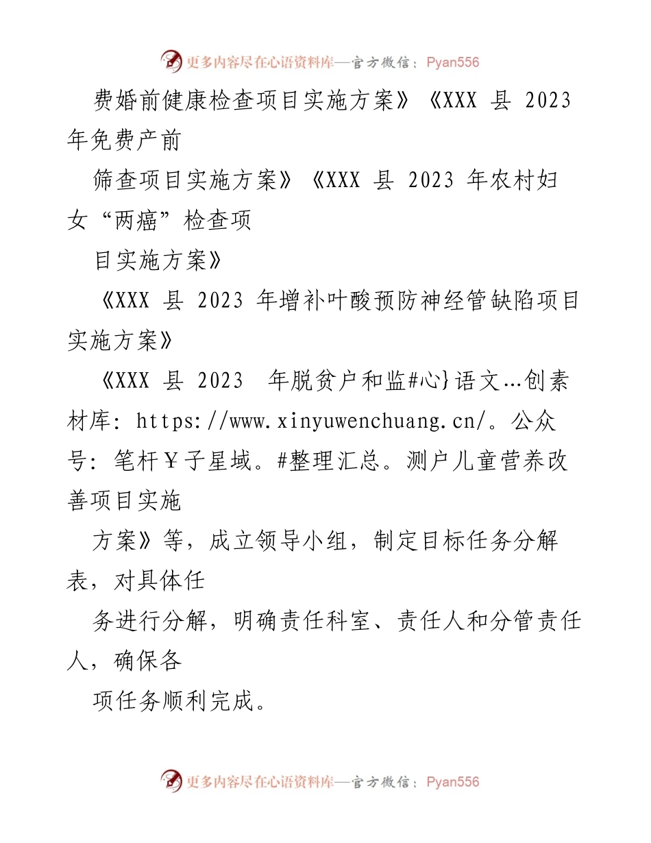 [工作总结] 妇幼健康工作会议 - 2023年上半年妇幼健康工作总结与下半年计划.docx_第2页