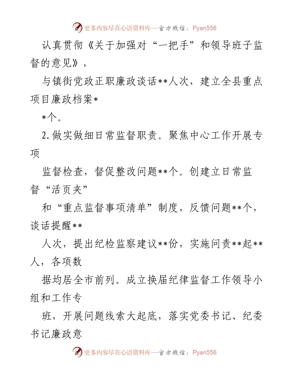 [工作总结] 县纪委工作汇报 - 2020年县纪委书记工作总结报告.docx_第2页