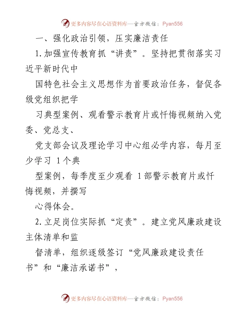 [工作总结] 国有企业纪检监察 - 2023年国有企业纪检监察工作要点分析.docx_第2页