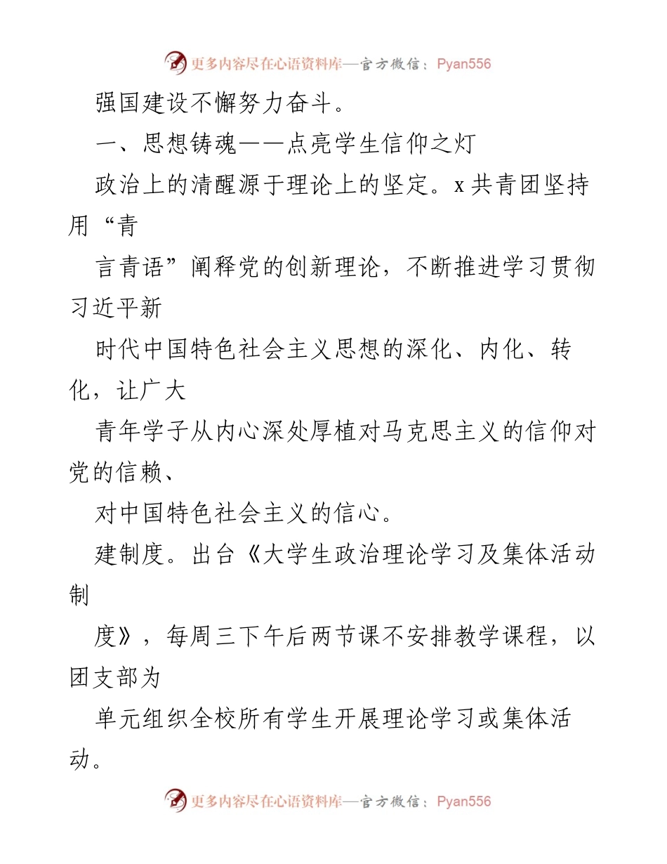[工作总结] 大学团委 - “五大举措”引领青年为农业强国建设贡献力量.docx_第2页
