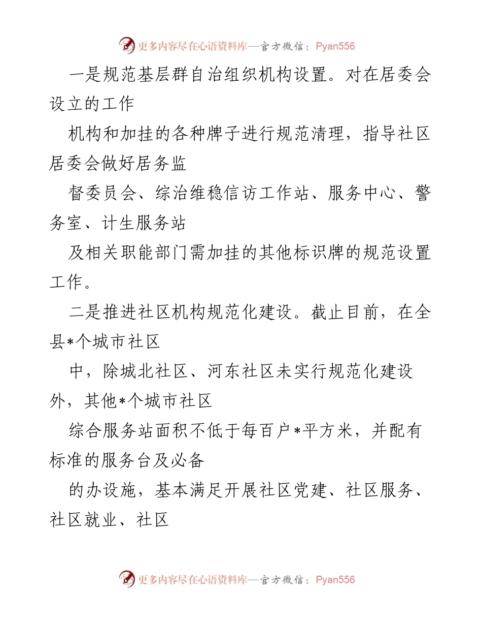 [工作总结] 县民政局会议 - 城市基层党建工作开展情况汇报.docx_第2页