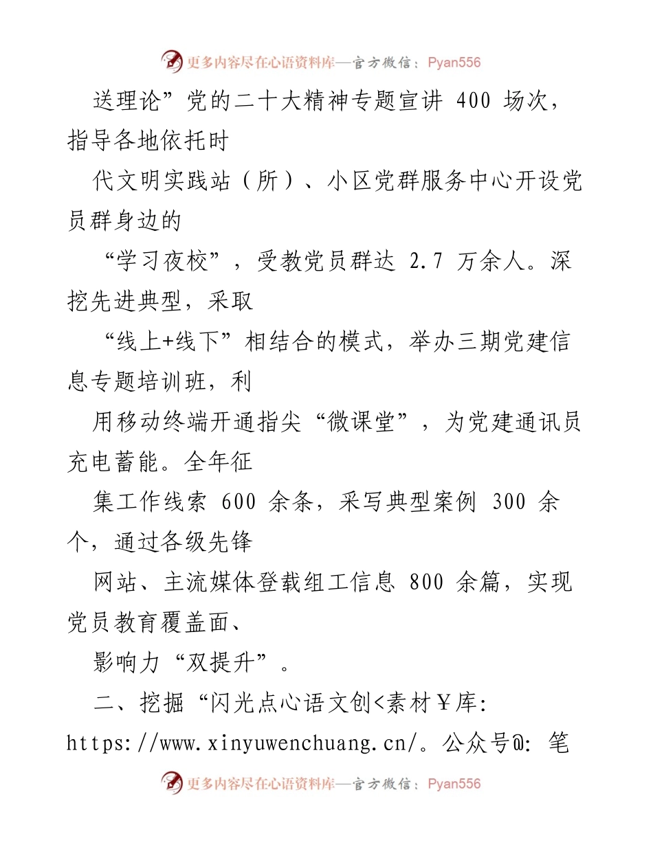[工作总结] 基层党员教育 - 提升党员教育影响力与创新实践的经验总结.docx_第2页