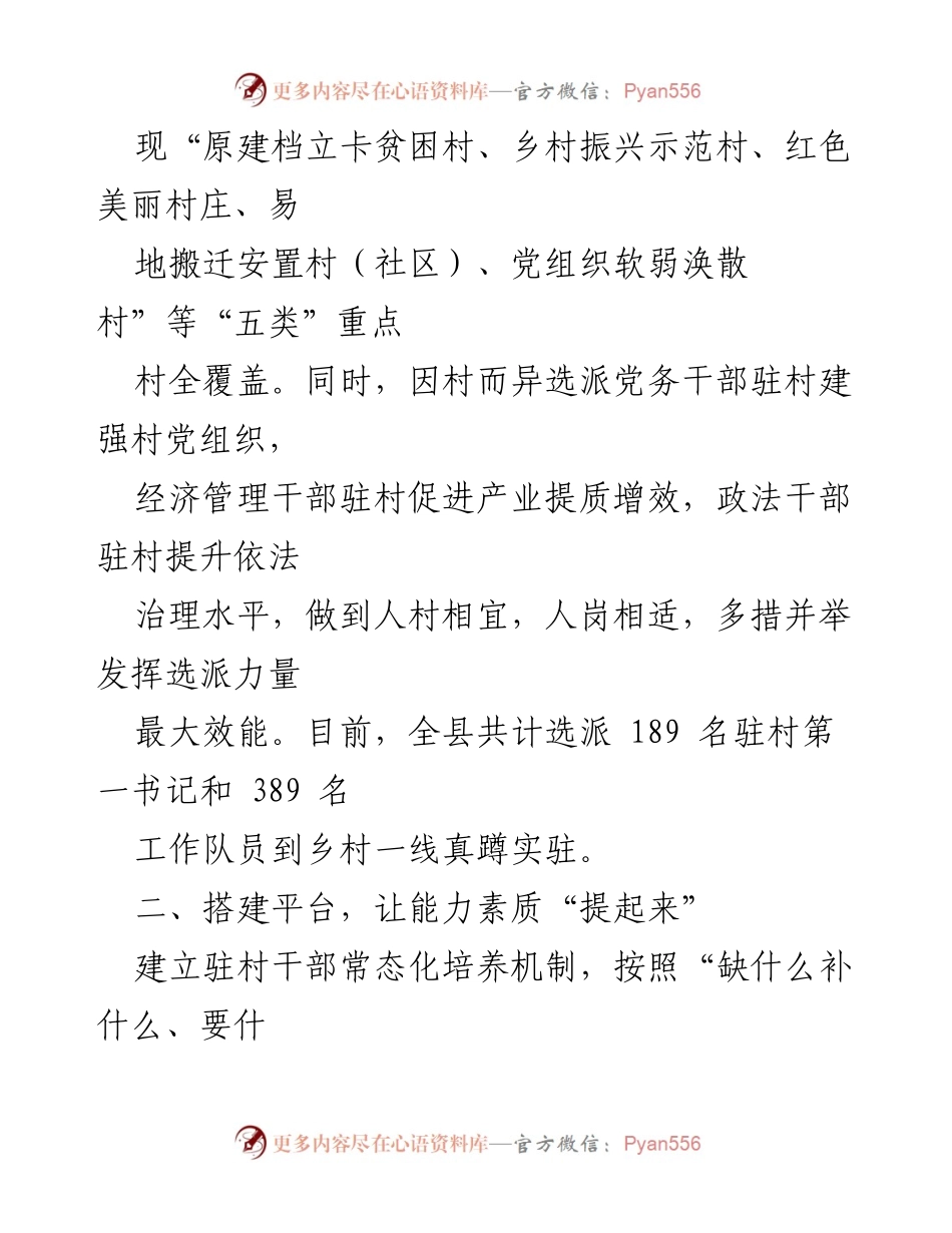 [工作总结] 县驻村帮扶工作 - 县驻村帮扶队伍建设工作汇报.docx_第2页