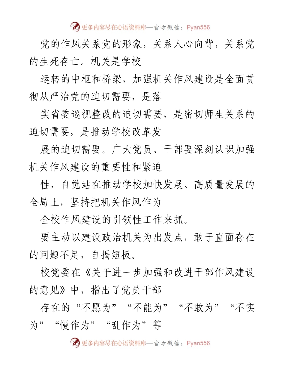 [工作总结] 学校作风建设 - 加强和改进机关作风建设的工作总结.docx_第2页