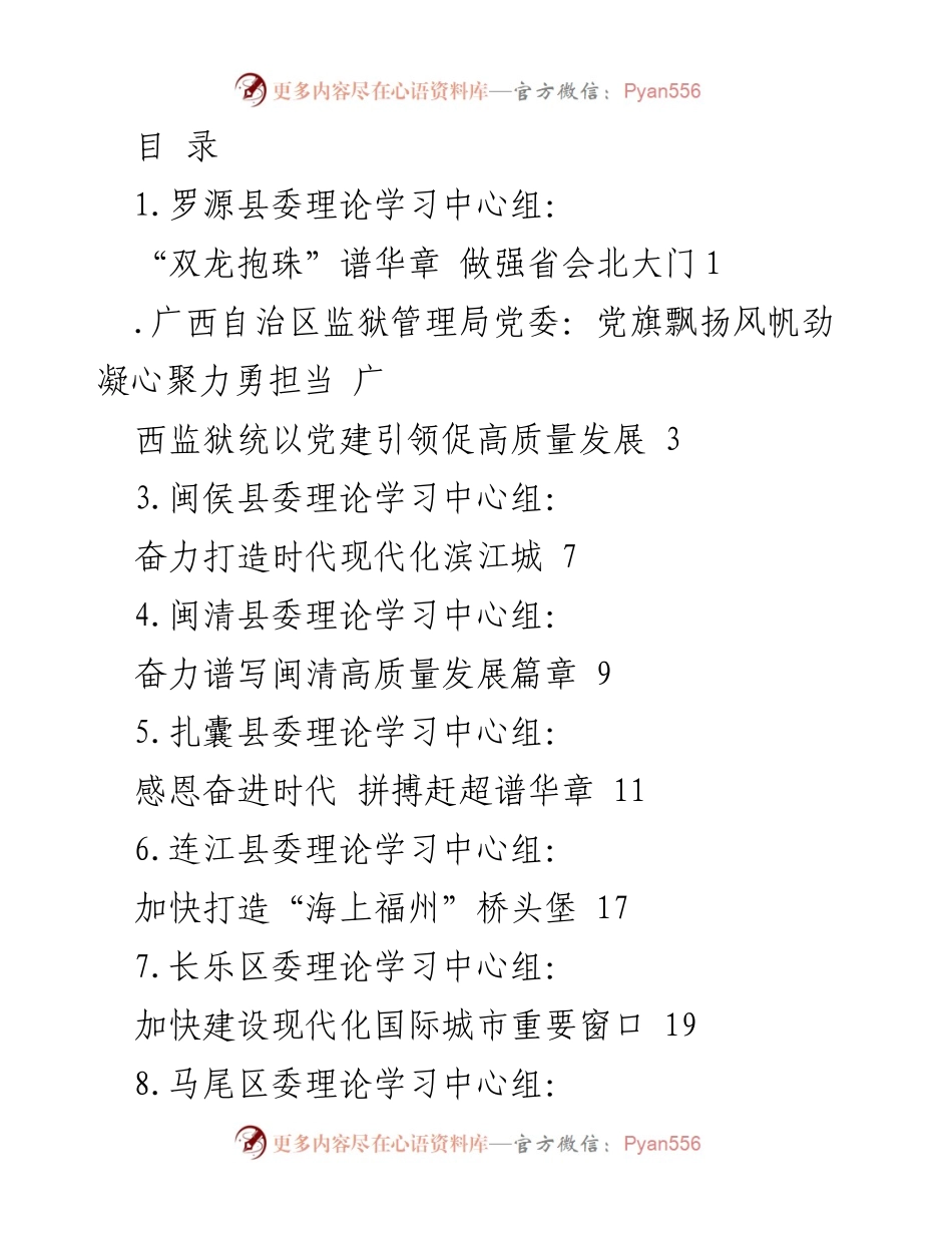 [工作总结] 各县区委理论学习中心组推进高质量发展工作总结.docx_第1页