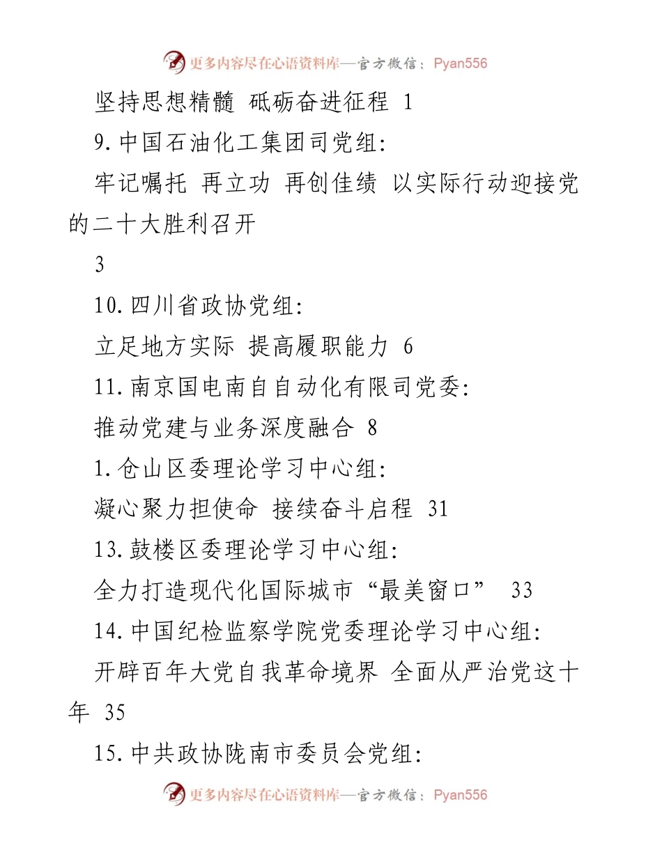 [工作总结] 各县区委理论学习中心组推进高质量发展工作总结.docx_第2页