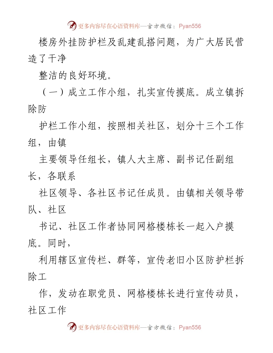[工作总结] 城区小区改造 - XX城区小区防护栏拆除及弱电入地工作总结.docx_第2页