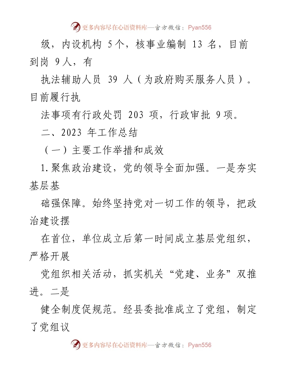 [工作总结] 县城管局 - 2023年工作总结与2024年工作计划.docx_第2页