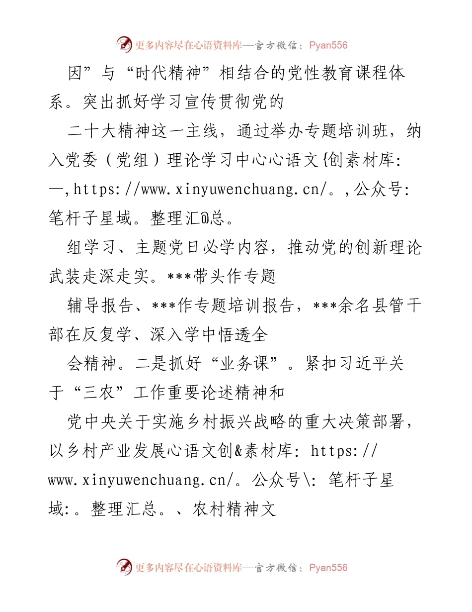[工作总结] 培训总结 - 县基层干部主题教育培训总结.docx_第2页