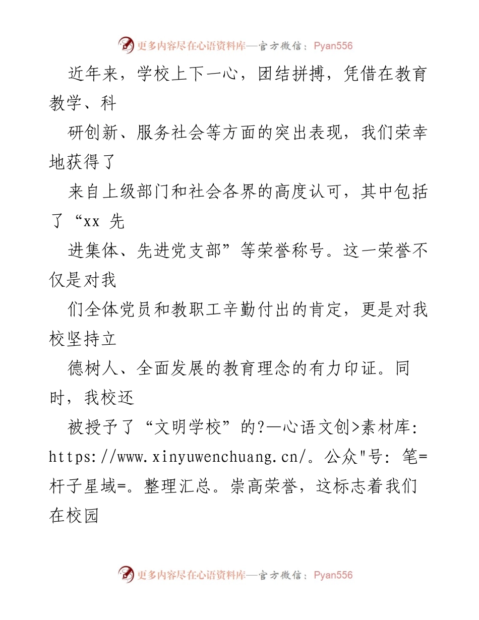 [工作总结] 学校党建工作 - 2023年xx学校党建工作情况总结报告_1.docx_第2页
