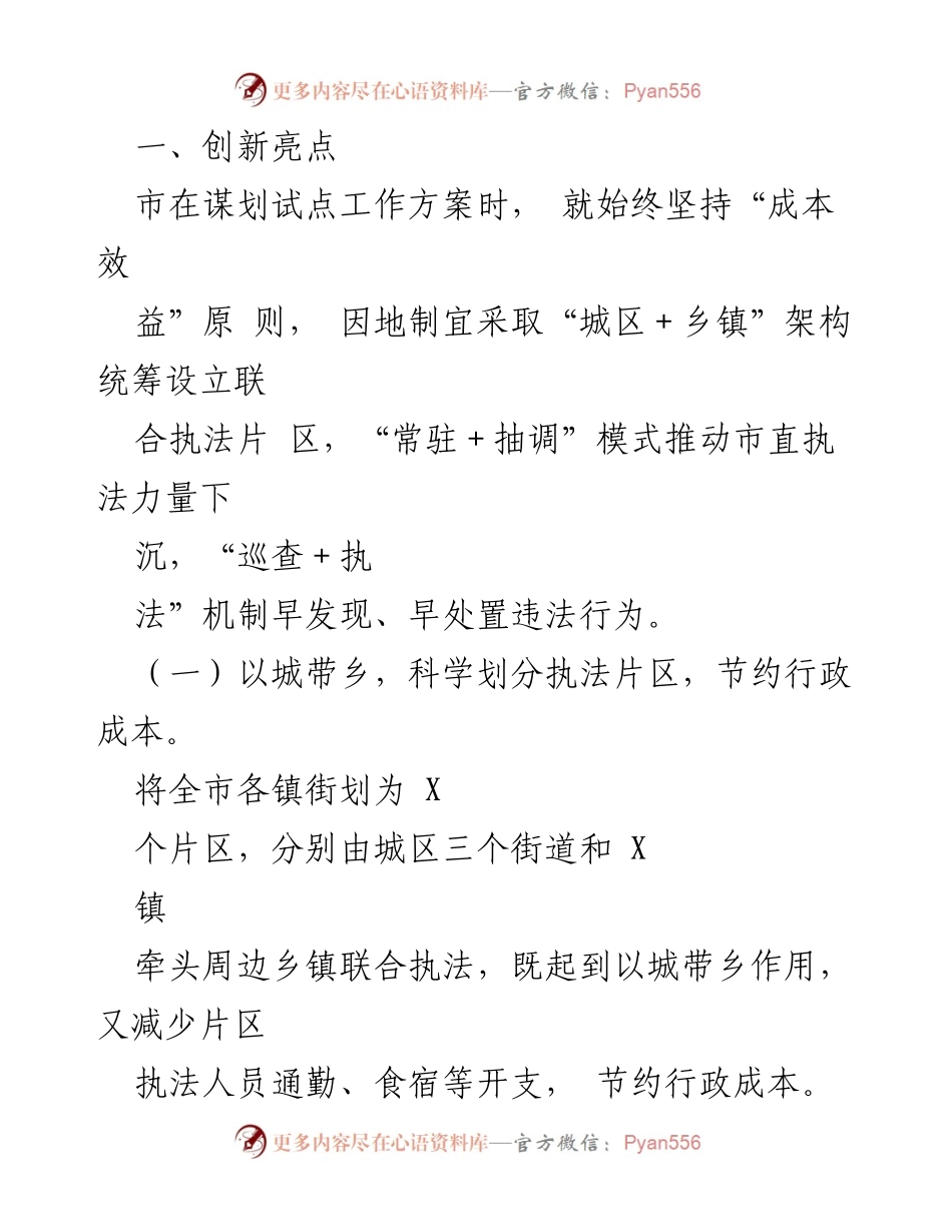 [工作总结] 基层执法改革 - 镇街片区联合执法经验总结与实践探索.docx_第2页