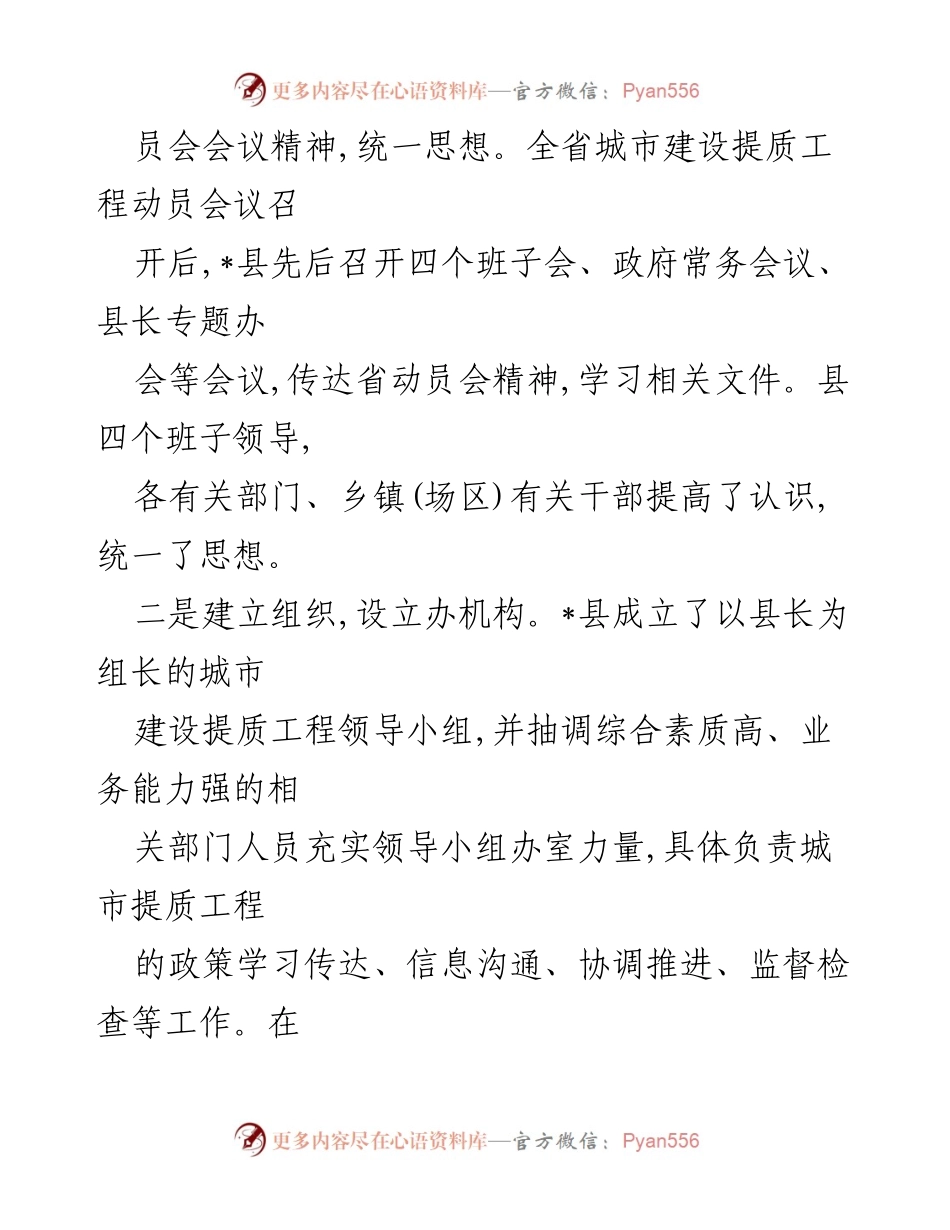 [工作总结] 城市建设提质工程 - 县政府城市建设提质工程开展情况汇报.docx_第2页