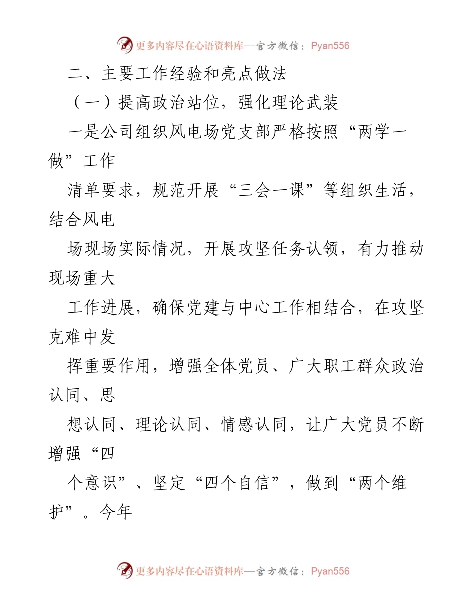 [工作总结] 国有企业 - 国有企业全面从严治党向基层延伸工作推进情况汇报_1.docx_第2页