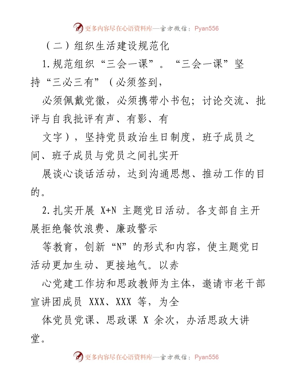 [工作总结] 学校党建工作 - 202X年学校党建工作总结与发展规划.docx_第2页