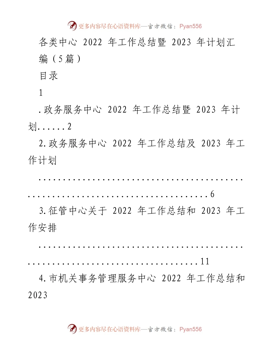 [工作总结] 各类中心 - 2022年工作总结暨2023年计划汇编.docx_第1页