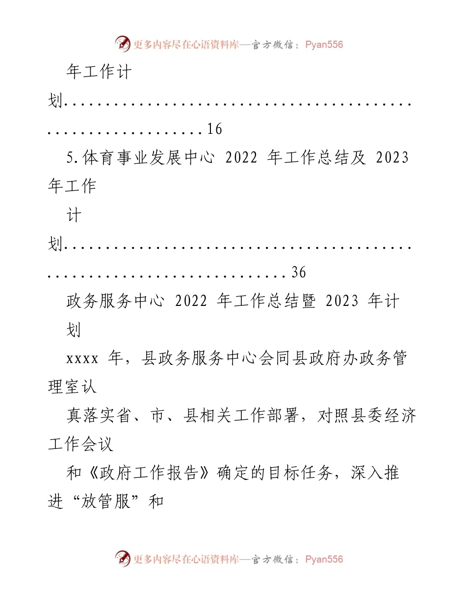 [工作总结] 各类中心 - 2022年工作总结暨2023年计划汇编.docx_第2页
