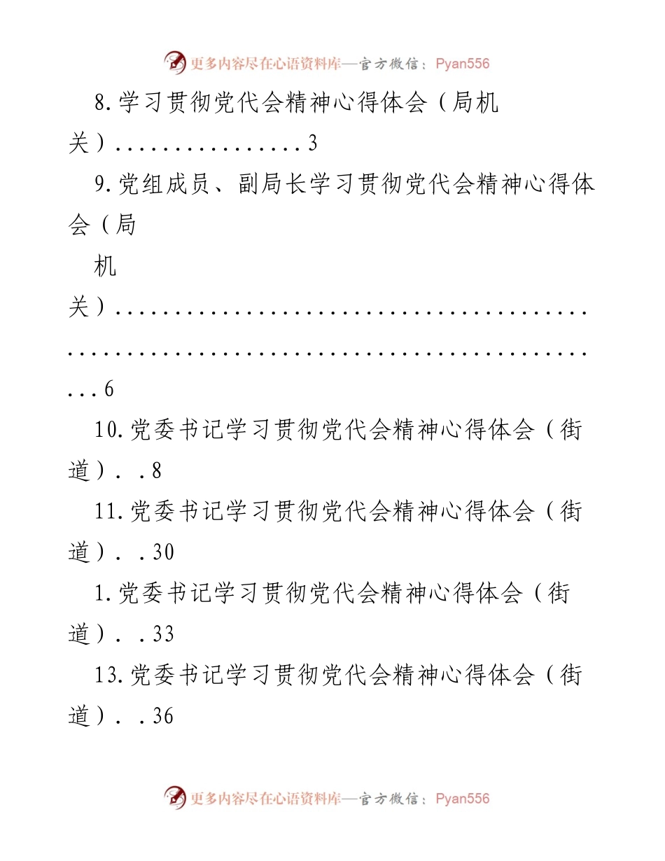 [工作总结] 学习贯彻党代会精神心得体会总结.docx_第2页
