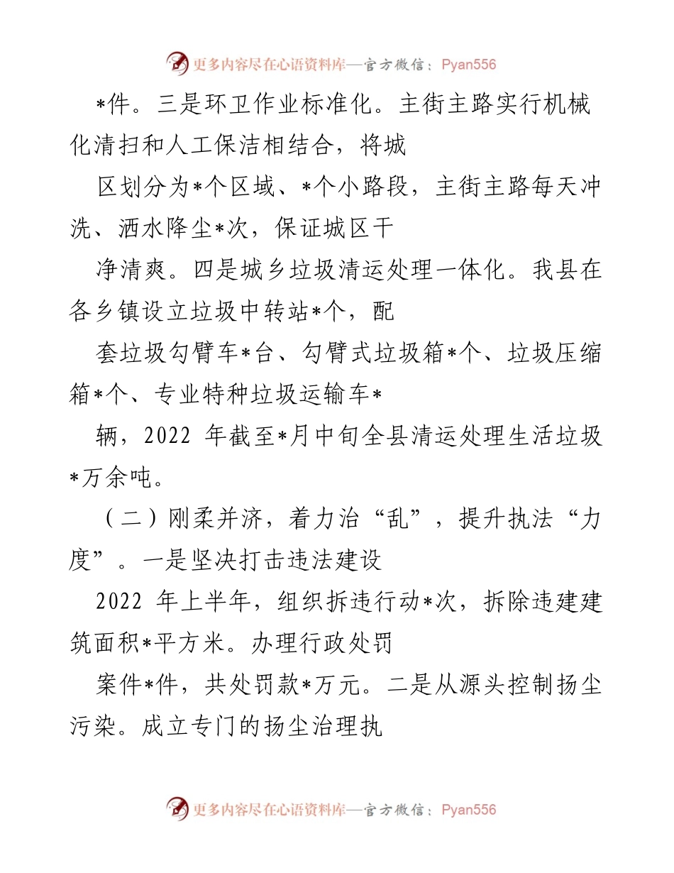 [工作总结] 县综合行政执法局 - 2022年上半年工作总结与下半年工作计划.docx_第2页