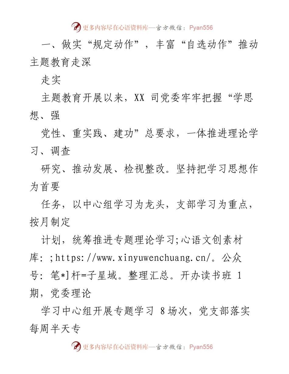 [工作总结] 国企主题教育 - XX国企主题教育工作开展情况总结报告.docx_第2页
