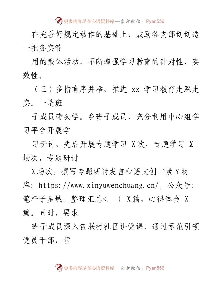 [工作总结] 学习教育活动 - 加强组织保障，推动xx学习教育深入开展.docx_第2页