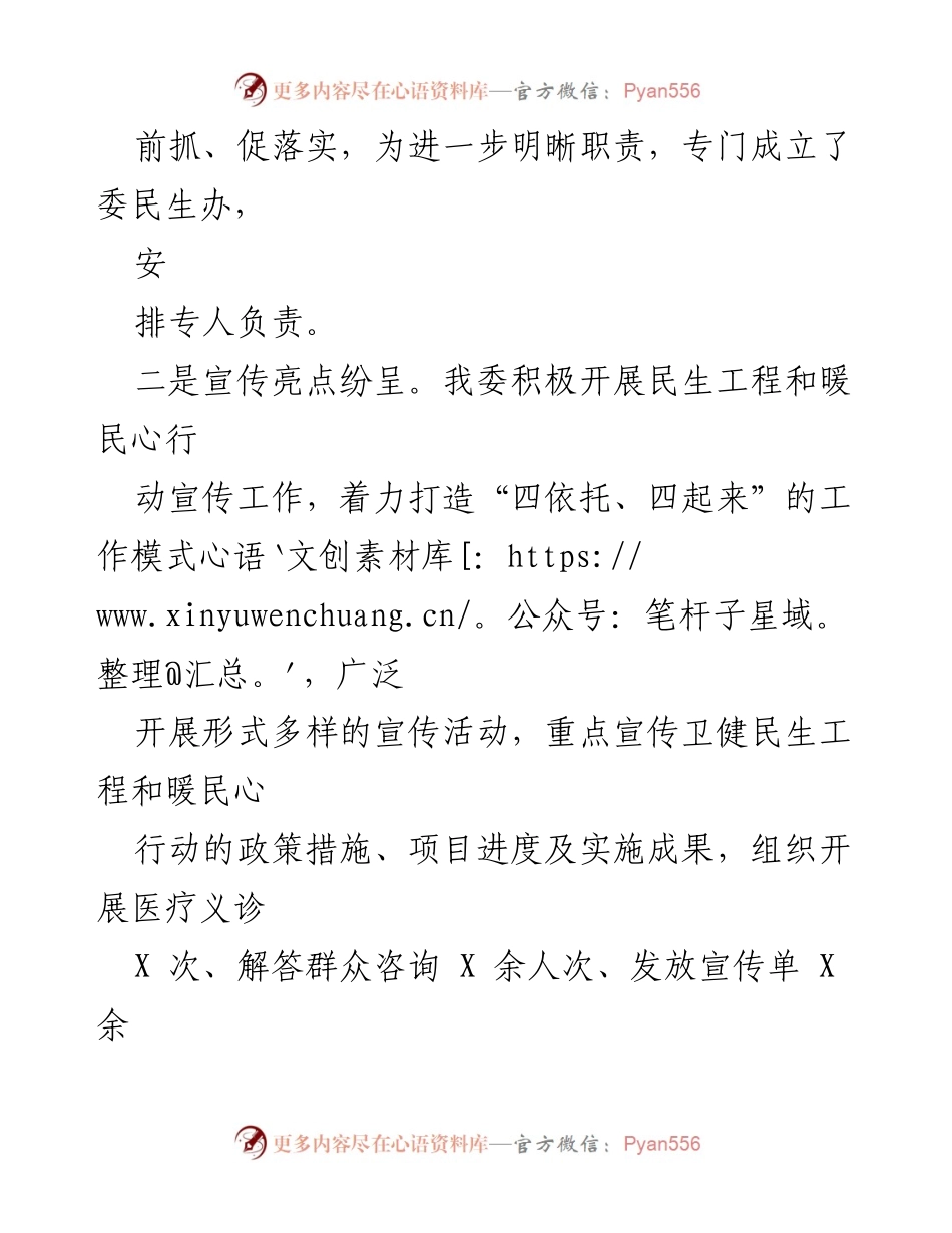 [工作总结] 卫健委年度总结 - 2022年卫健委民生工程工作总结与2023年工作安排.docx_第2页