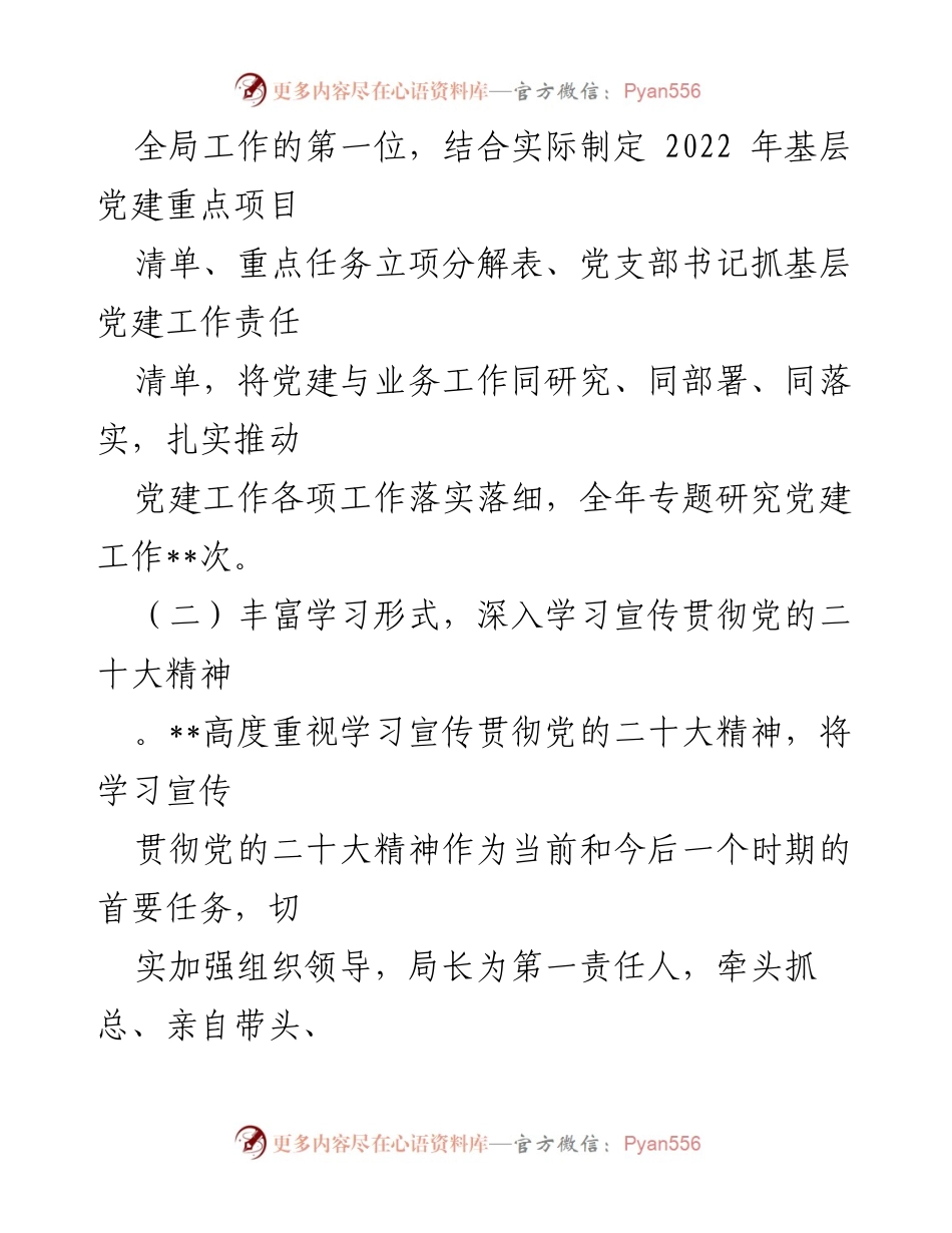 [工作总结] 基层党建 - 2022年基层党建工作总结_1.docx_第2页