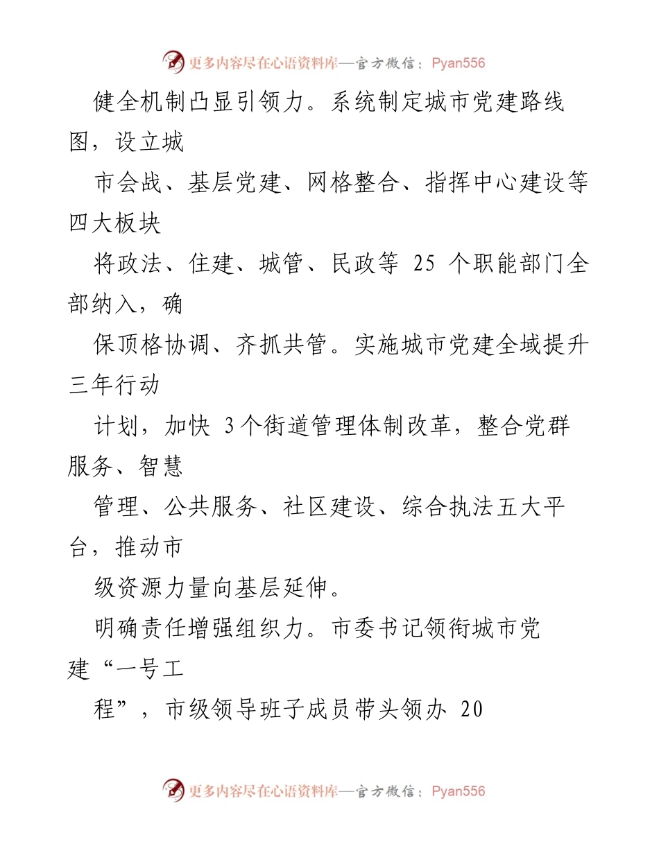 [工作总结] 城市党建 - XX市“四个红”推动城市党建品牌创建工作总结.docx_第2页
