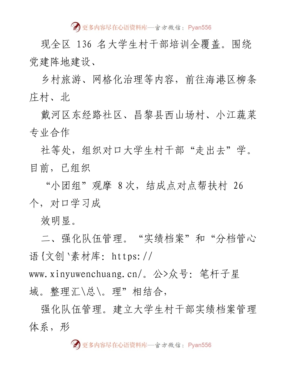 [工作总结] 大学生村干部队伍建设 - 提升大学生村干部素质能力助力乡村振兴.docx_第2页