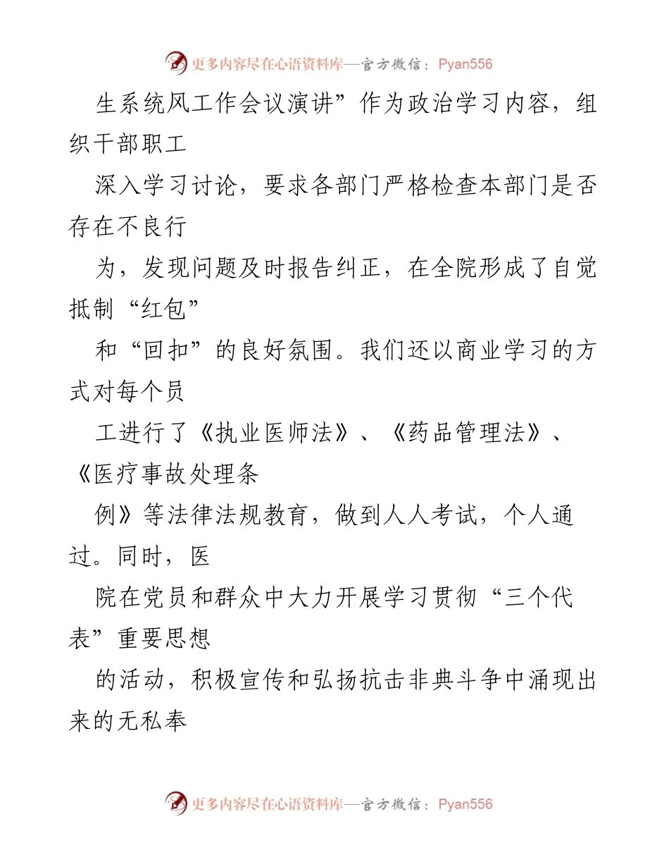 [工作总结] 医院 - 医疗领域腐败和不正之风自查自纠报告.docx_第2页