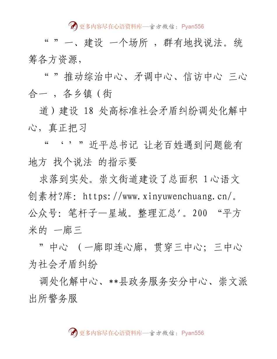 [工作总结] 基层社会治理 - 基层矛盾纠纷调处化解工作经验总结.docx_第2页