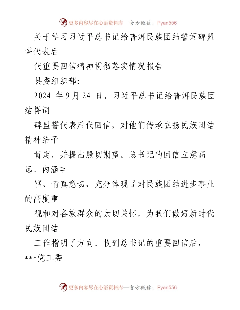 [工作总结] 学习贯彻 - 习近平总书记回信精神的贯彻落实情况报告.docx_第1页