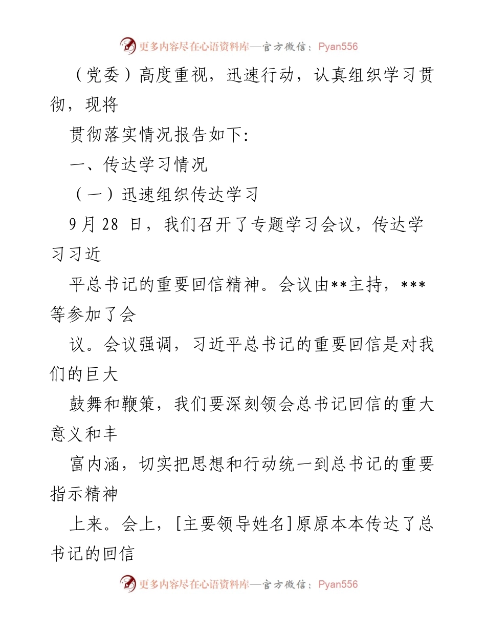 [工作总结] 学习贯彻 - 习近平总书记回信精神的贯彻落实情况报告.docx_第2页