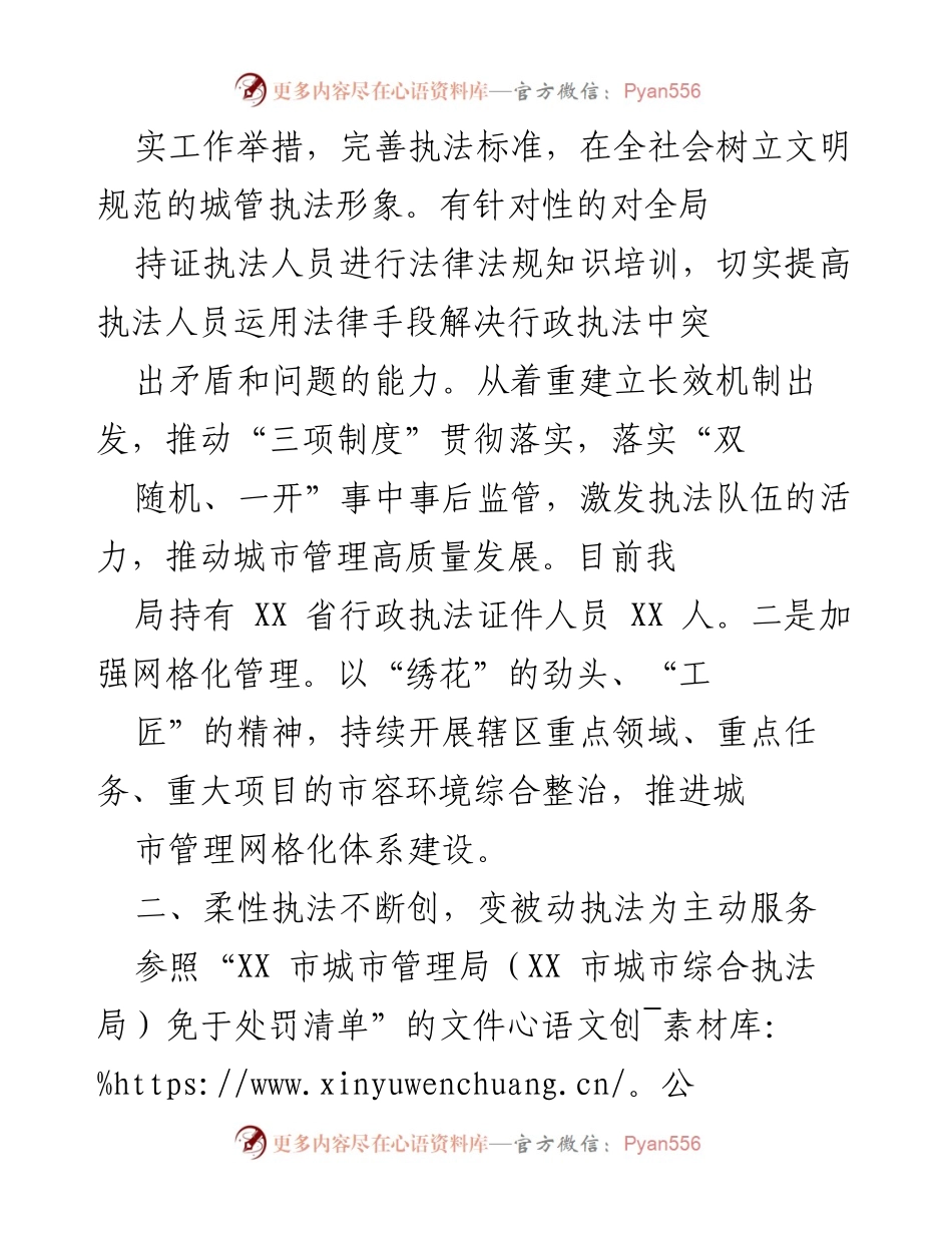 [工作总结] 城市管理局 - 服务型行政执法工作总结报告.docx_第2页