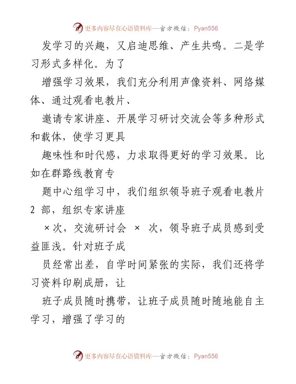 [工作总结] 国企宣传思想文化工作 - 20XX年国企宣传思想文化工作总结.docx_第2页