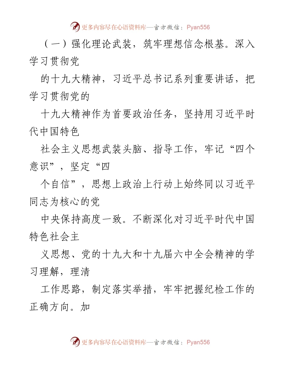 [工作总结] 国企党总支 - 2022年上半年纪检工作总结及下半年工作计划.docx_第2页