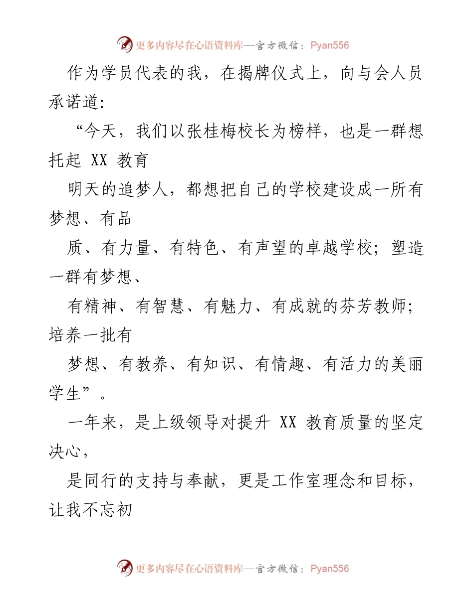 [工作总结] 名校长工作室 - XX名校长工作室年度工作总结与反思.docx_第2页