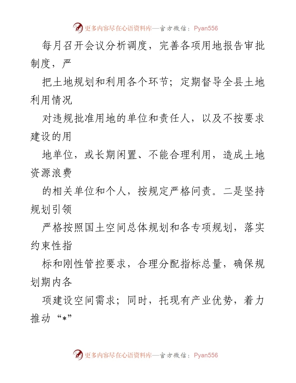 [工作总结] 县土地资源利用会议 - “点线面”结合推动土地资源高效集约利用经验汇报.docx_第2页