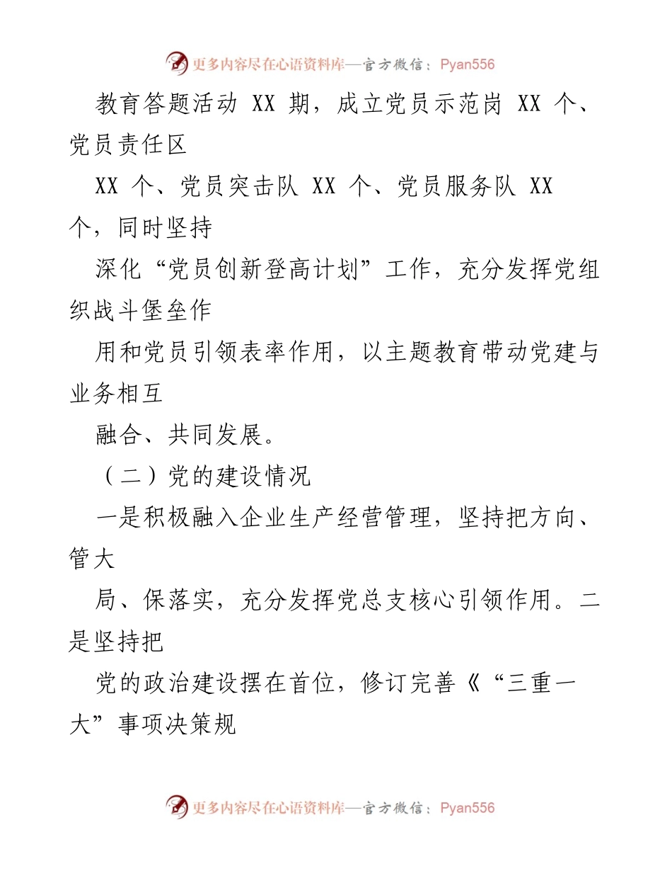 [工作总结] 国企年度总结 - 2023年工作总结与2024年工作计划_1.docx_第2页