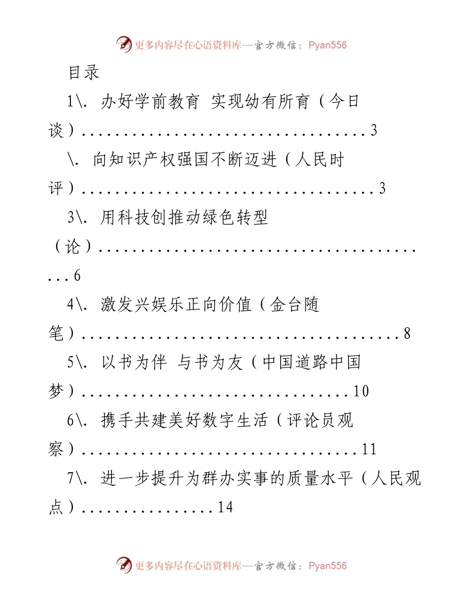 [工作总结] 多领域发展与社会关怀的综合探讨.docx_第1页