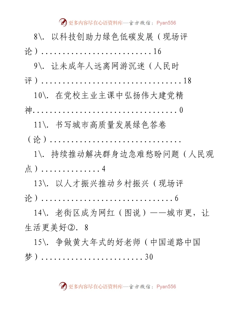 [工作总结] 多领域发展与社会关怀的综合探讨.docx_第2页