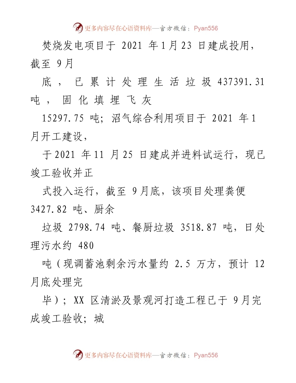 [工作总结] 县环卫指导中心 - 2022年工作总结及2023年工作思路.docx_第2页