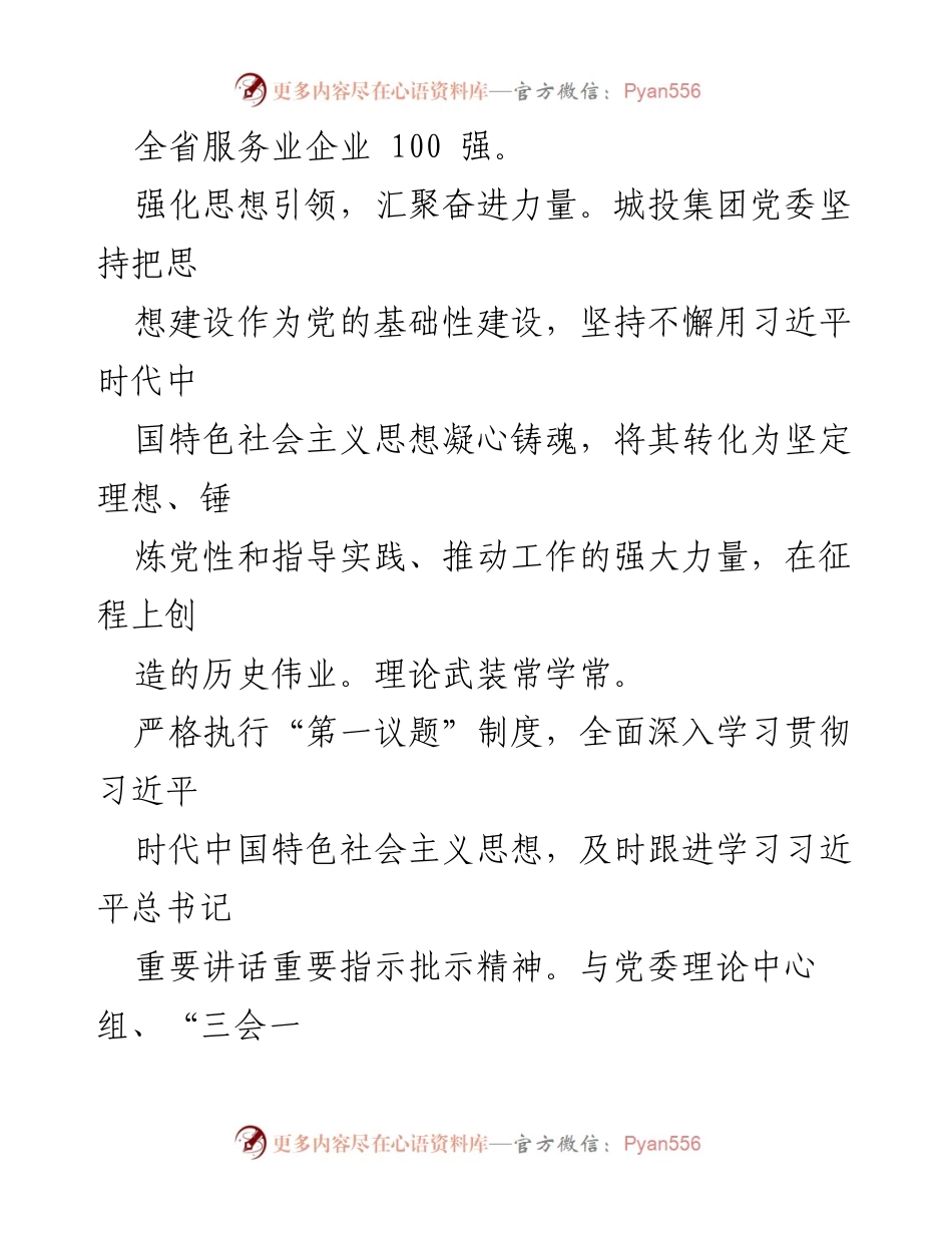 [工作总结] 国有企业主题教育 - 市属国有企业第二批主题教育进展情况总结.docx_第2页