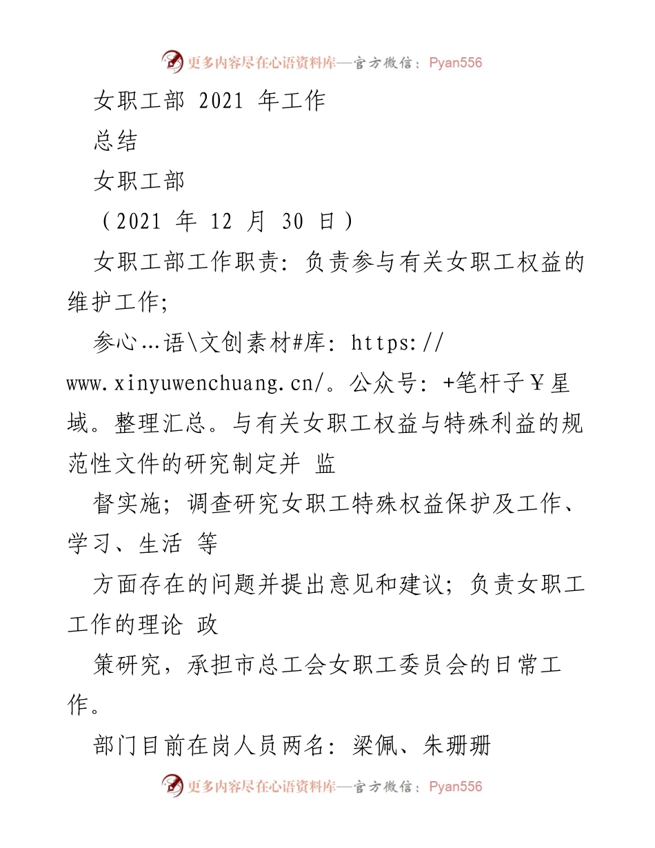 [工作总结] 女职工部 - 2021年女职工工作总结与2022年计划.docx_第1页