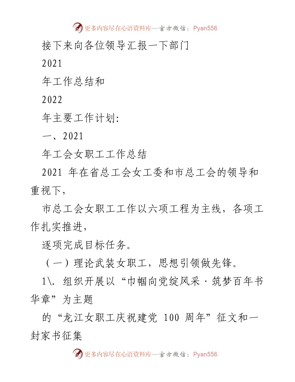 [工作总结] 女职工部 - 2021年女职工工作总结与2022年计划.docx_第2页