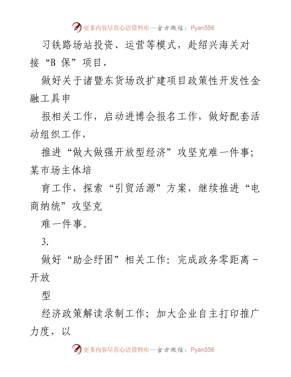 [工作总结] 商务局 - 2022年X月份商务工作进展与成效总结.docx_第2页