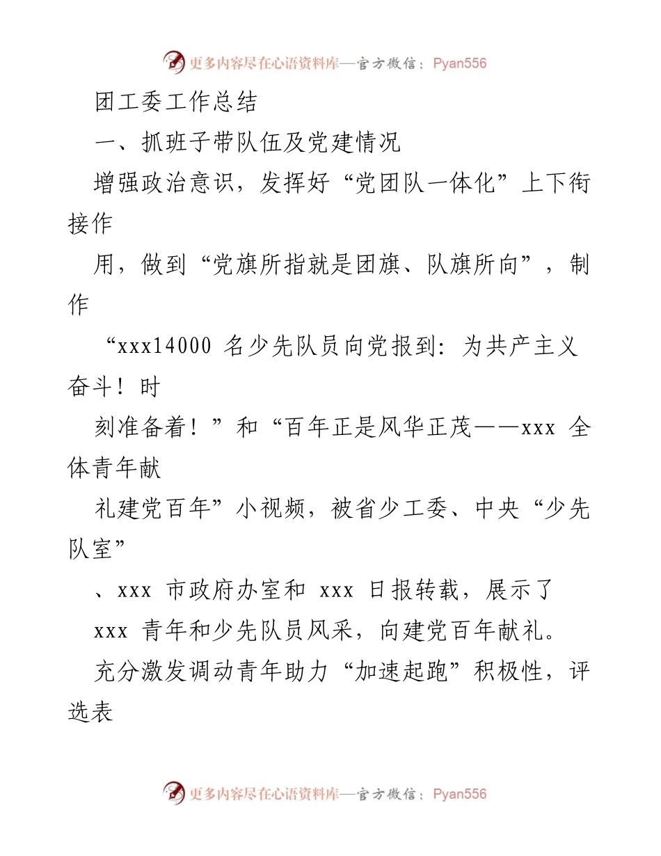 [工作总结] 团工委 - 2023年团工委工作总结与青年思想政治引领实践_1.docx_第1页