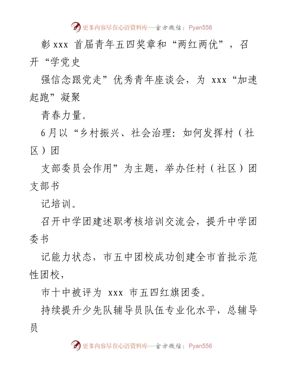 [工作总结] 团工委 - 2023年团工委工作总结与青年思想政治引领实践_1.docx_第2页