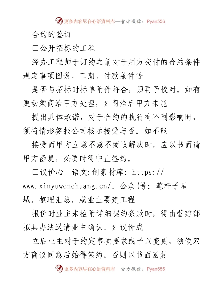 [工作总结] 合约签订流程 - 合约签订及管理流程概述.docx_第1页